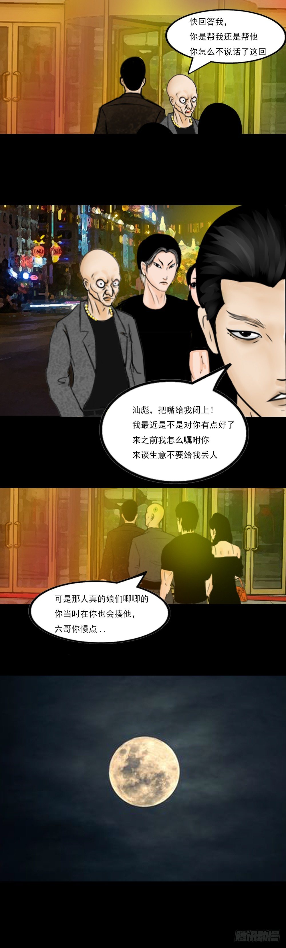 小人物却是家里的顶梁柱是什么歌漫画,暴躁的汕彪2图