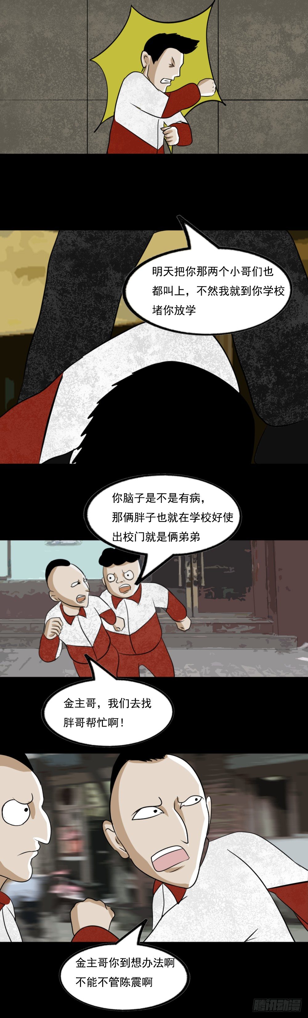 小人物2电影漫画,网吧少年2图