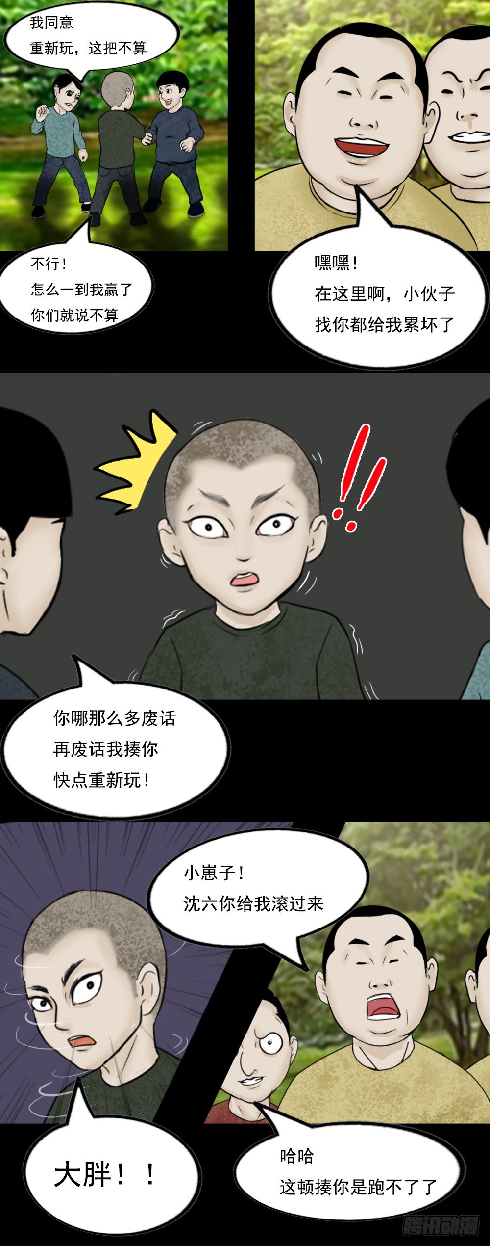 小人物电视剧漫画,曾经的曾经2图