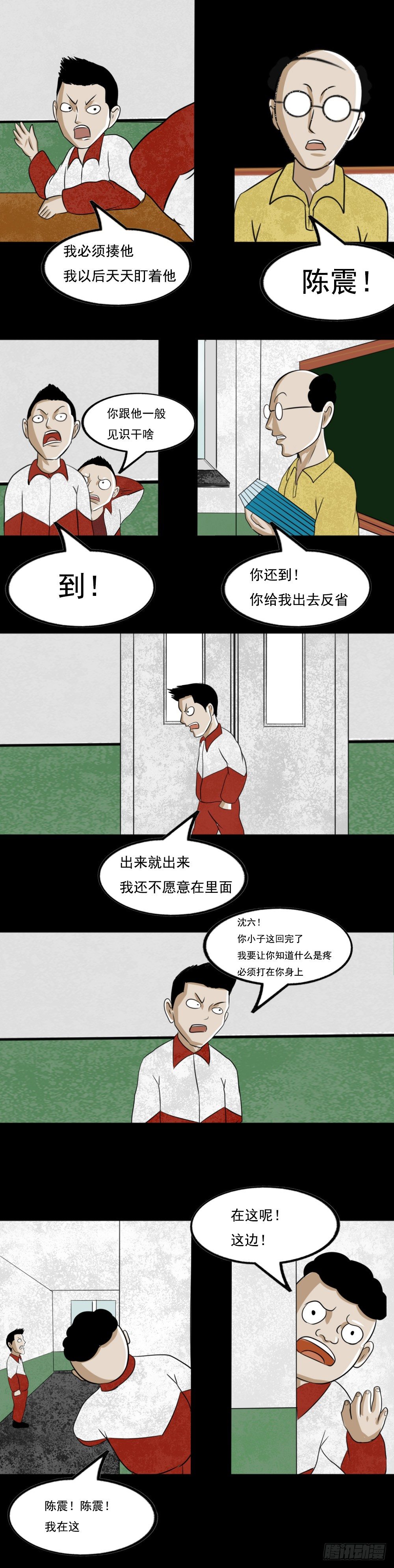 小人物是什么意思漫画,陈震2图