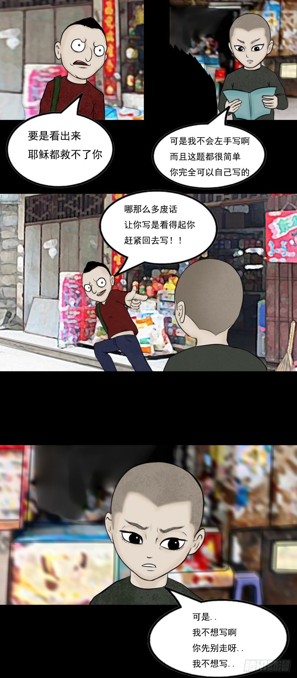 小人物市井生活家长里短古言漫画,开学第一天1图