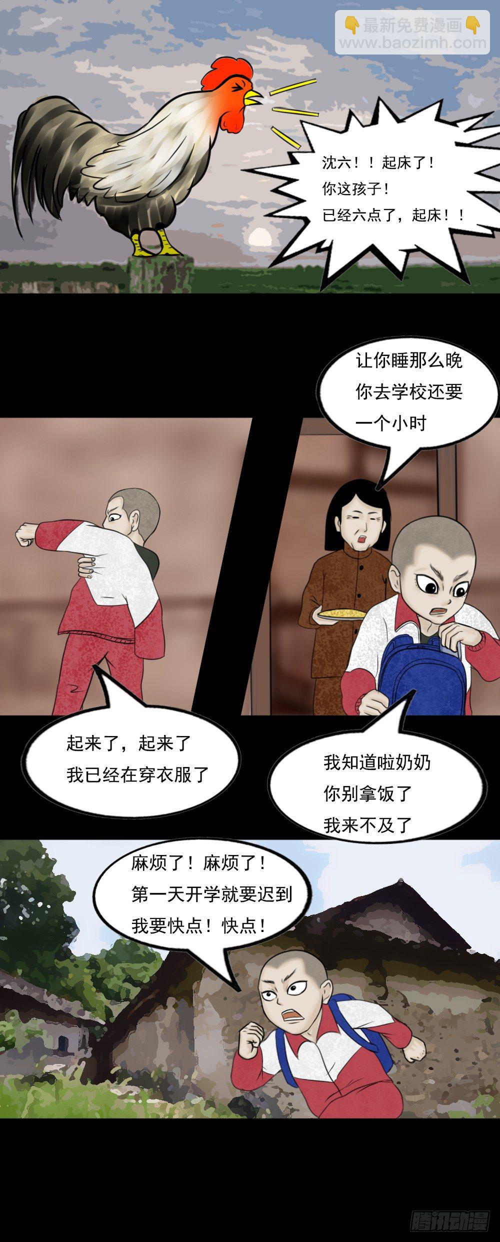 小人物楚尘在线观看免费完整抖音漫画,开学第一天2图