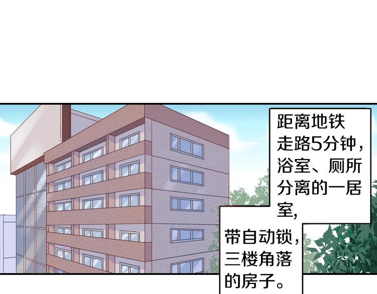有问题的房子大有问题漫画,第1话 便宜没好货2图