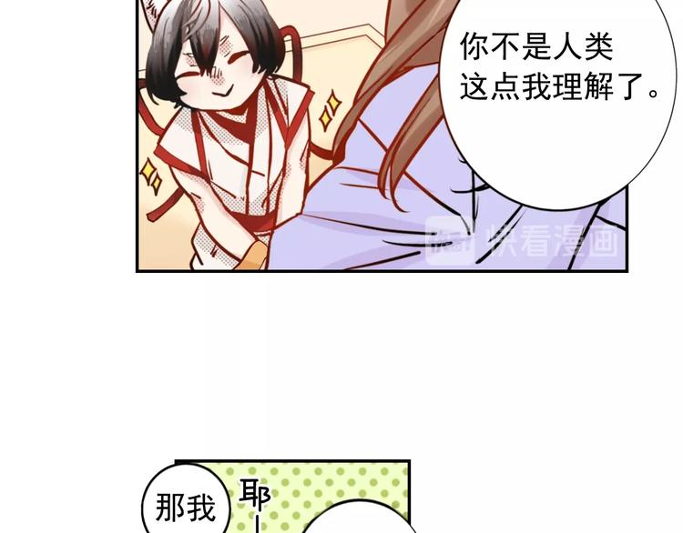 有问题的房子大有问题漫画,第2话 卑鄙的卖萌1图
