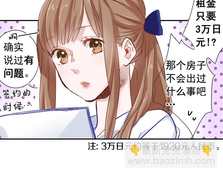 有问题的房子大有问题漫画,第1话 便宜没好货2图