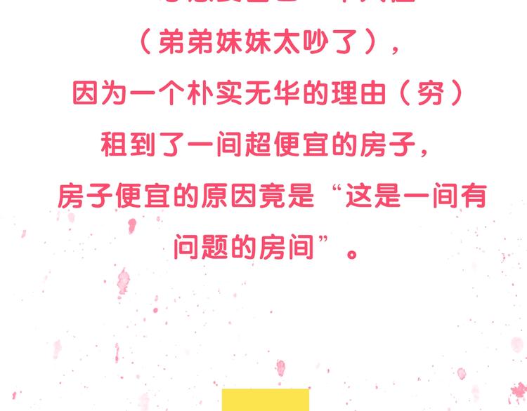 有问题的房子大有问题漫画,预热 客人，请提前入住1图