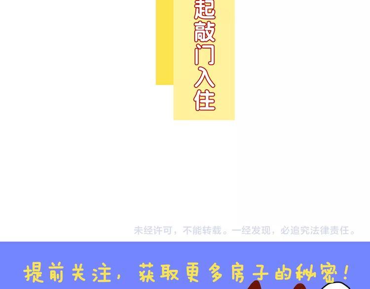 有问题的房子大有问题漫画,预热 客人，请提前入住1图