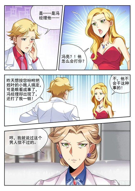 姗姗来迟漫画,第六话1图