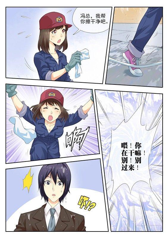 姗姗来迟漫画,第三话2图