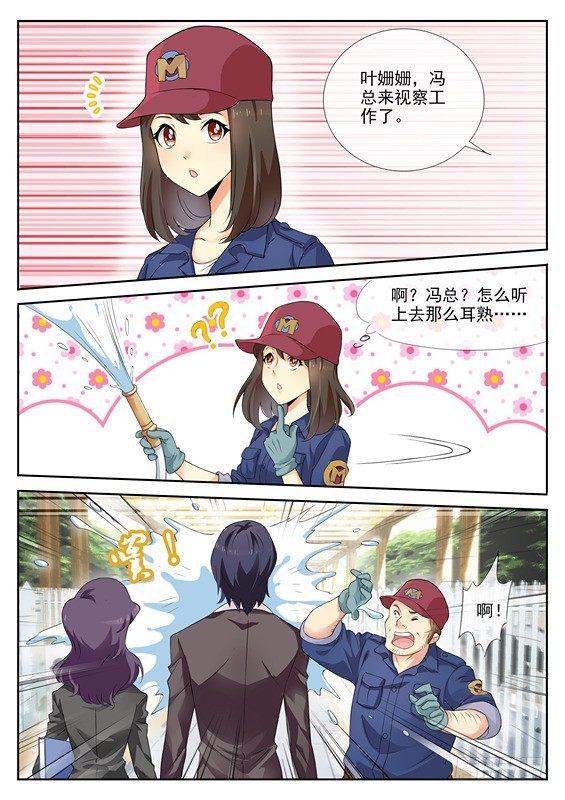姗姗来迟漫画,第三话2图