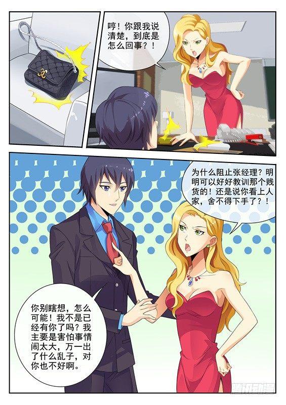 姗姗来迟漫画,第六话2图