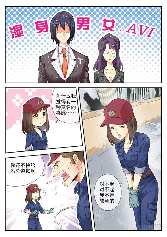 姗姗来迟漫画,第三话1图