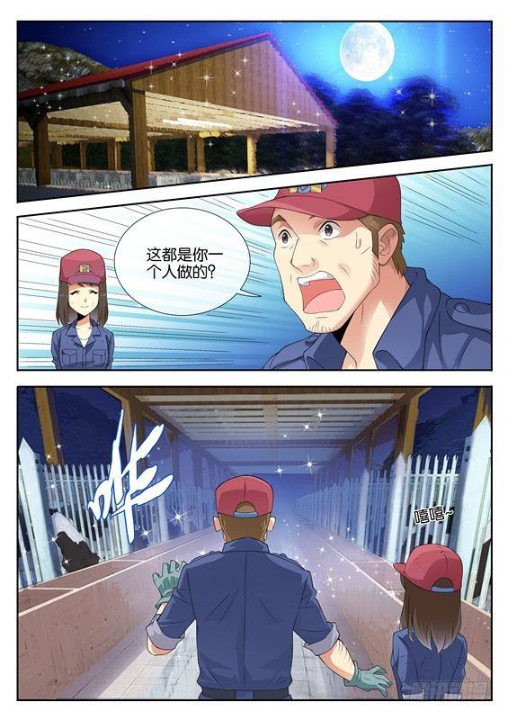 姗姗来迟漫画,第四话2图