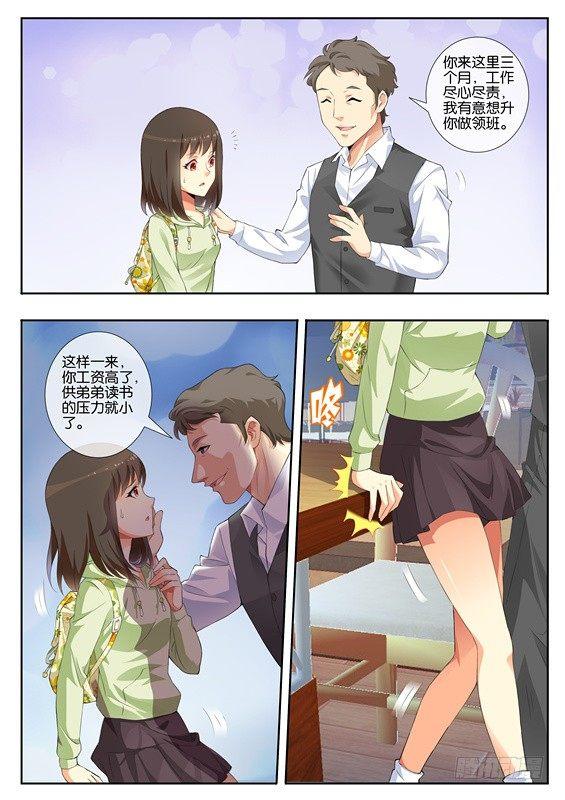 姗姗来迟漫画,第一话2图