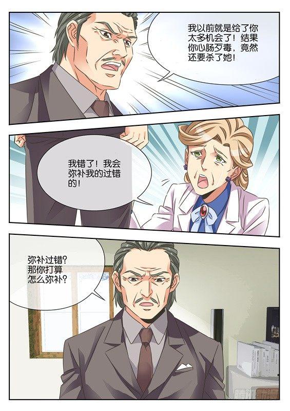 姗姗来迟漫画,第十一话1图