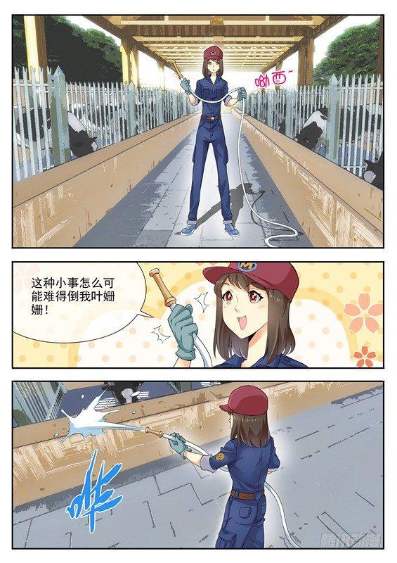 姗姗来迟漫画,第三话1图