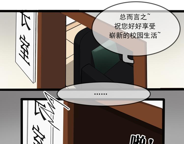 所长快跑漫画,第7话 诡异班级1图
