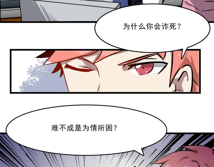 所长快跑漫画,第2话 超市怪物2图