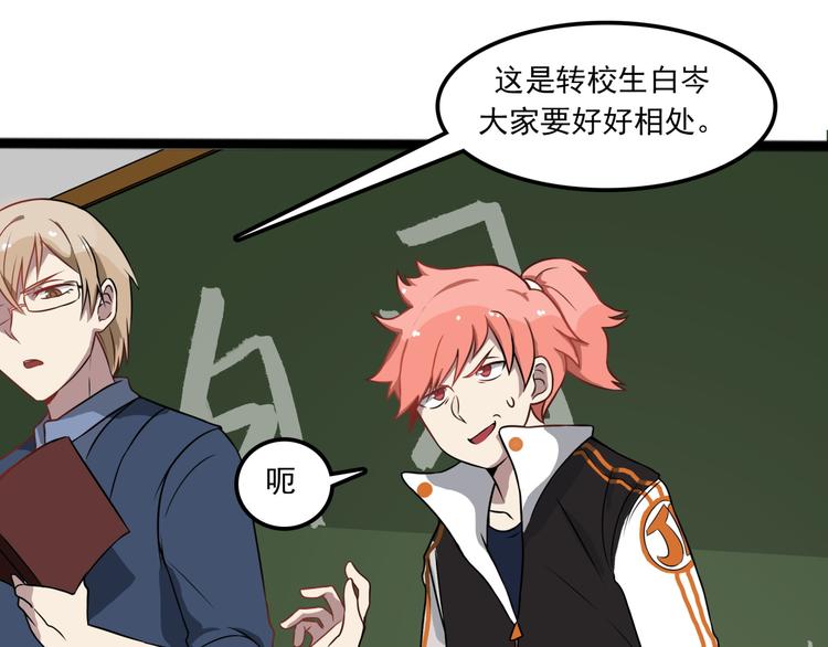 所长快跑漫画,第7话 诡异班级1图