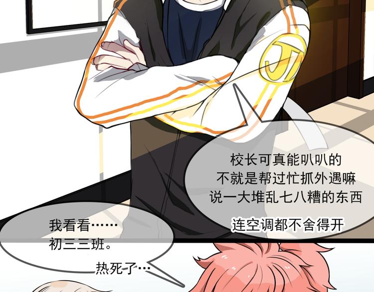 所长快跑漫画,第7话 诡异班级1图