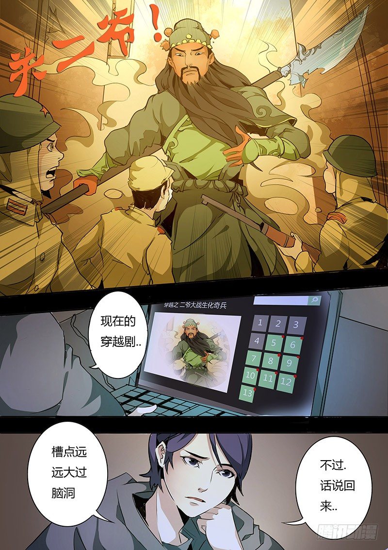 剑与魔法与国家礼包密码漫画,第六话1图