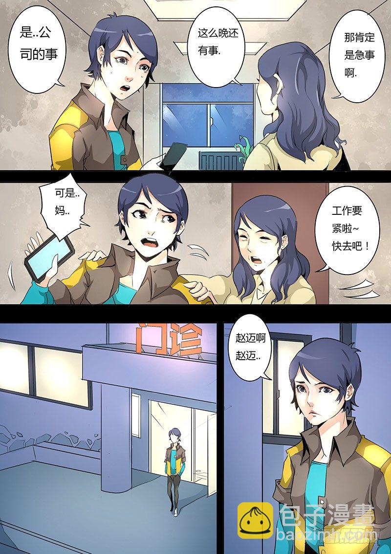 剑与魔法与出租车笔趣阁漫画,第七话2图