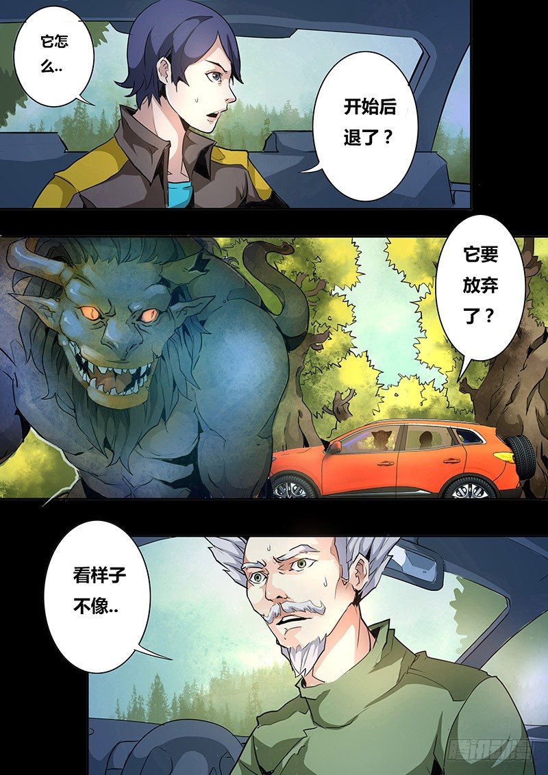 剑与魔法与出租车漫画,第五话1图