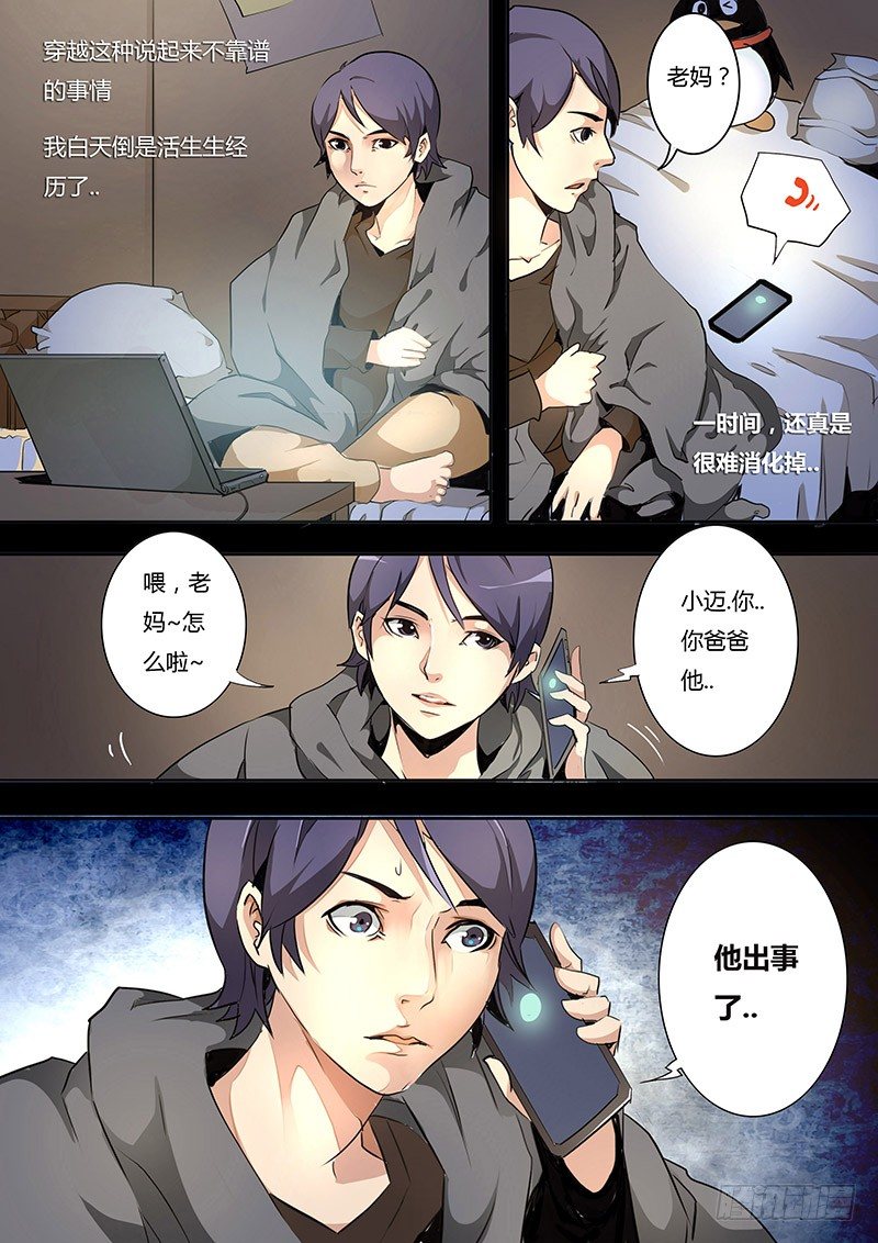 剑与魔法与国家礼包密码漫画,第六话2图