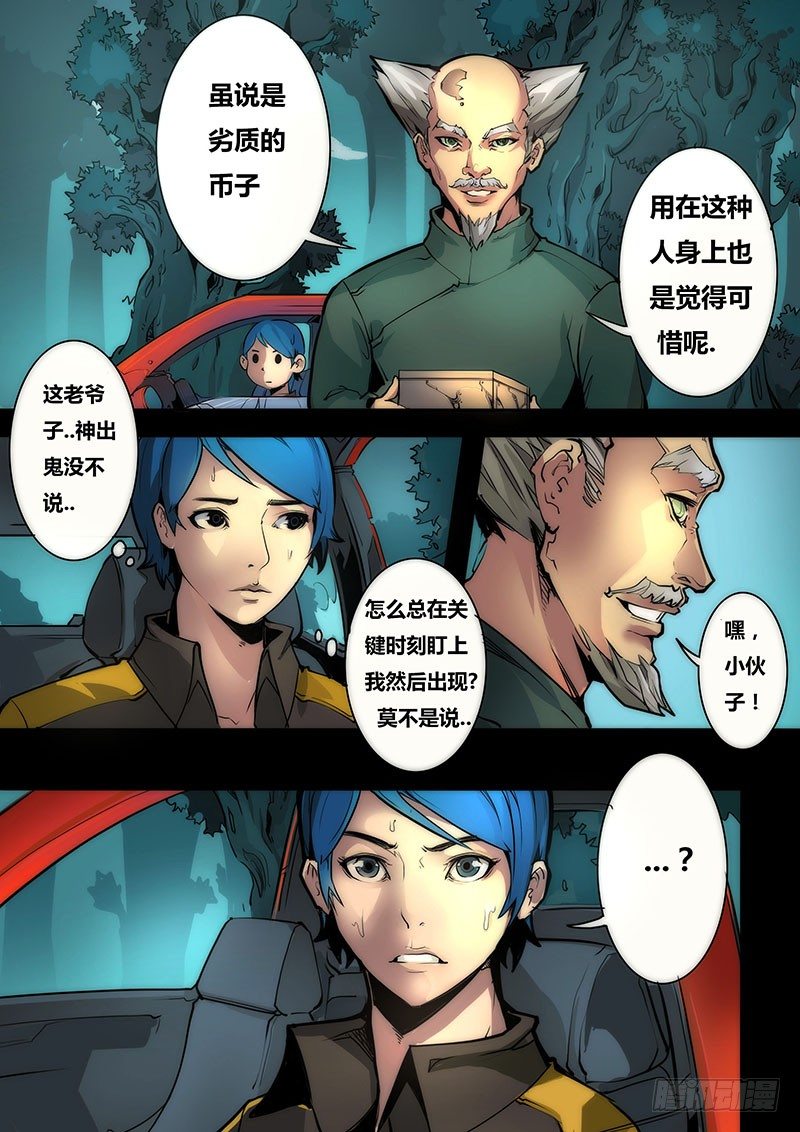 剑与魔法与国家礼包密码漫画,第十话2图