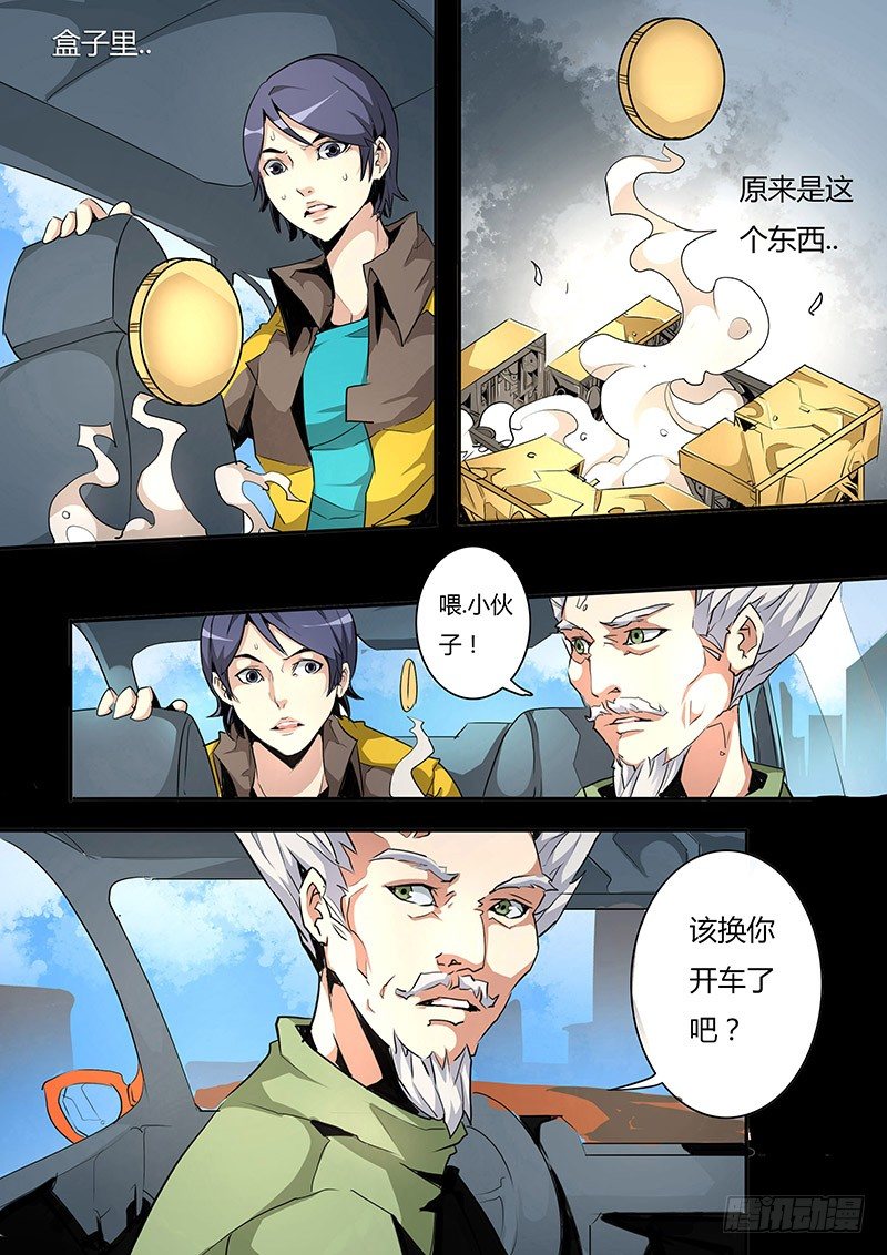 剑与魔法与出租车txt漫画,第六话1图