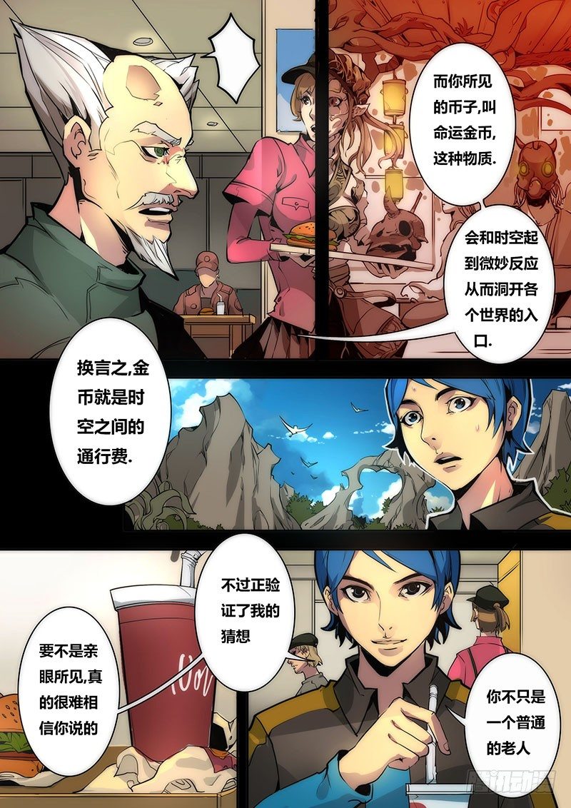 剑与魔法与学院txt下载漫画,第十话1图