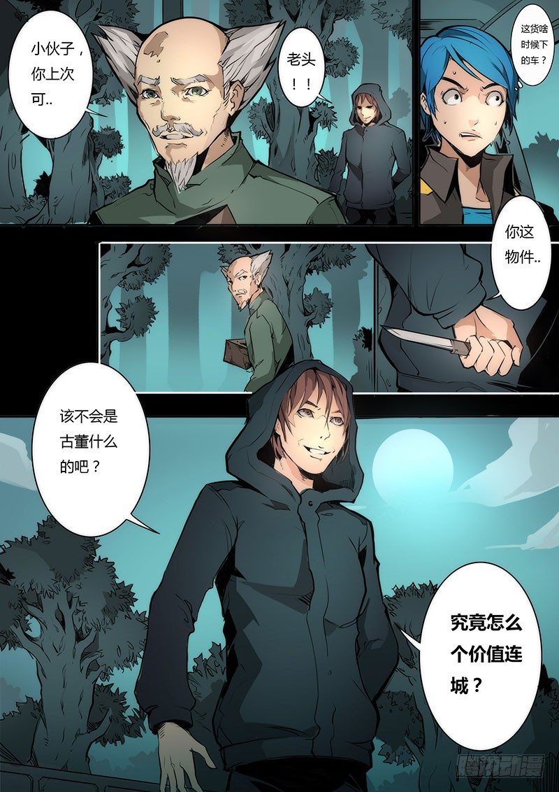 剑与魔法与国家礼包密码漫画,第九话1图