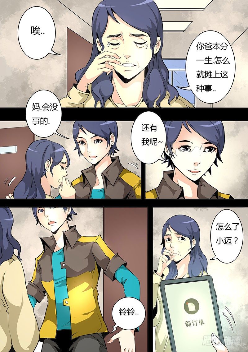 剑与魔法与出租车笔趣阁漫画,第七话1图