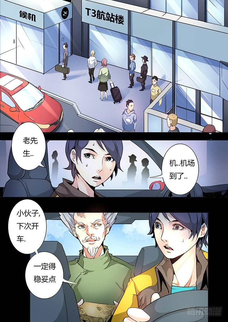 剑与魔法与出租车 校对漫画,第六话1图