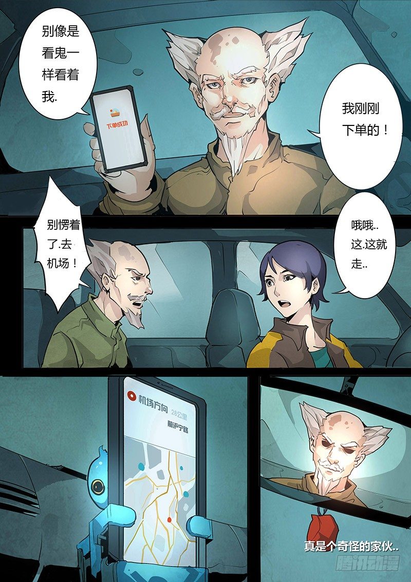 剑与魔法与出租车优书网漫画,第一话2图