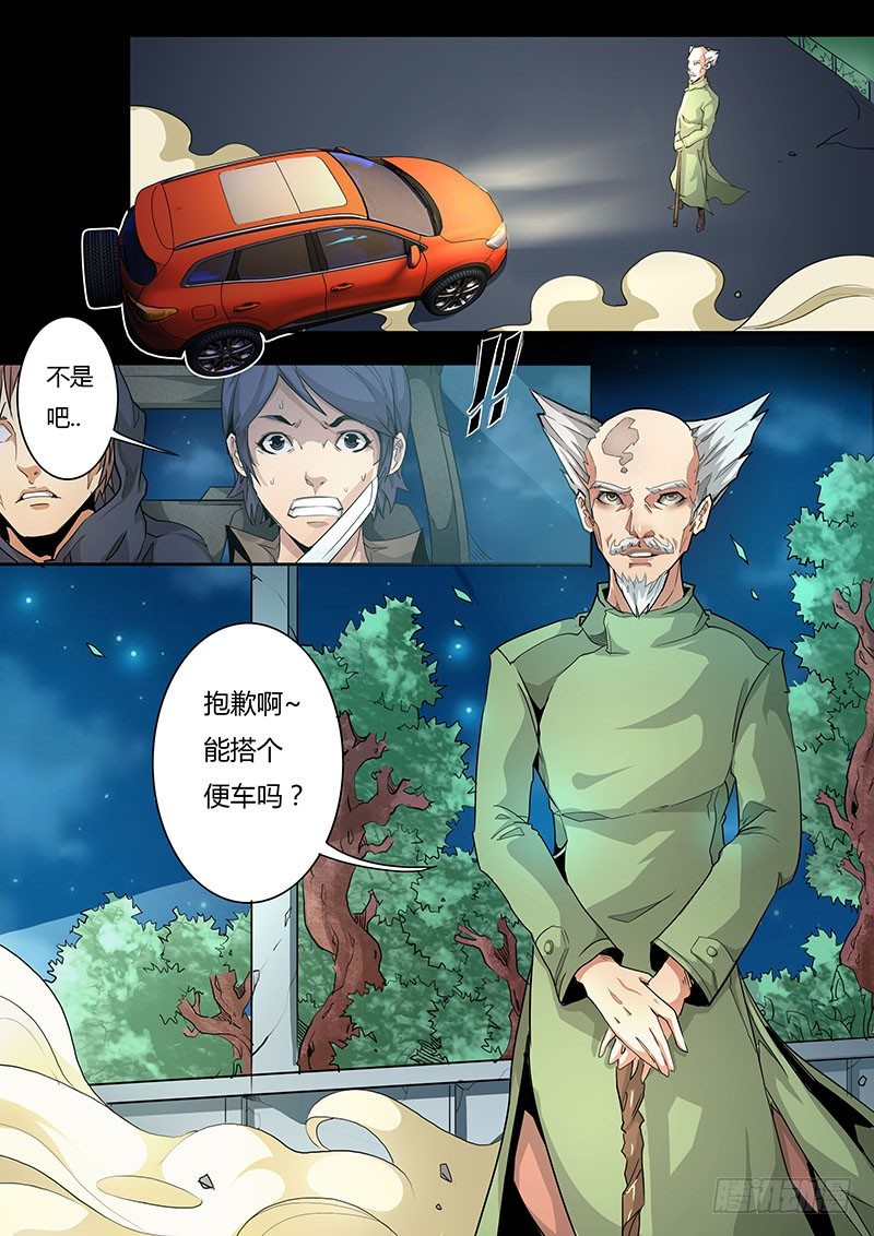 剑与魔法与出租车笔趣阁漫画,第八话1图