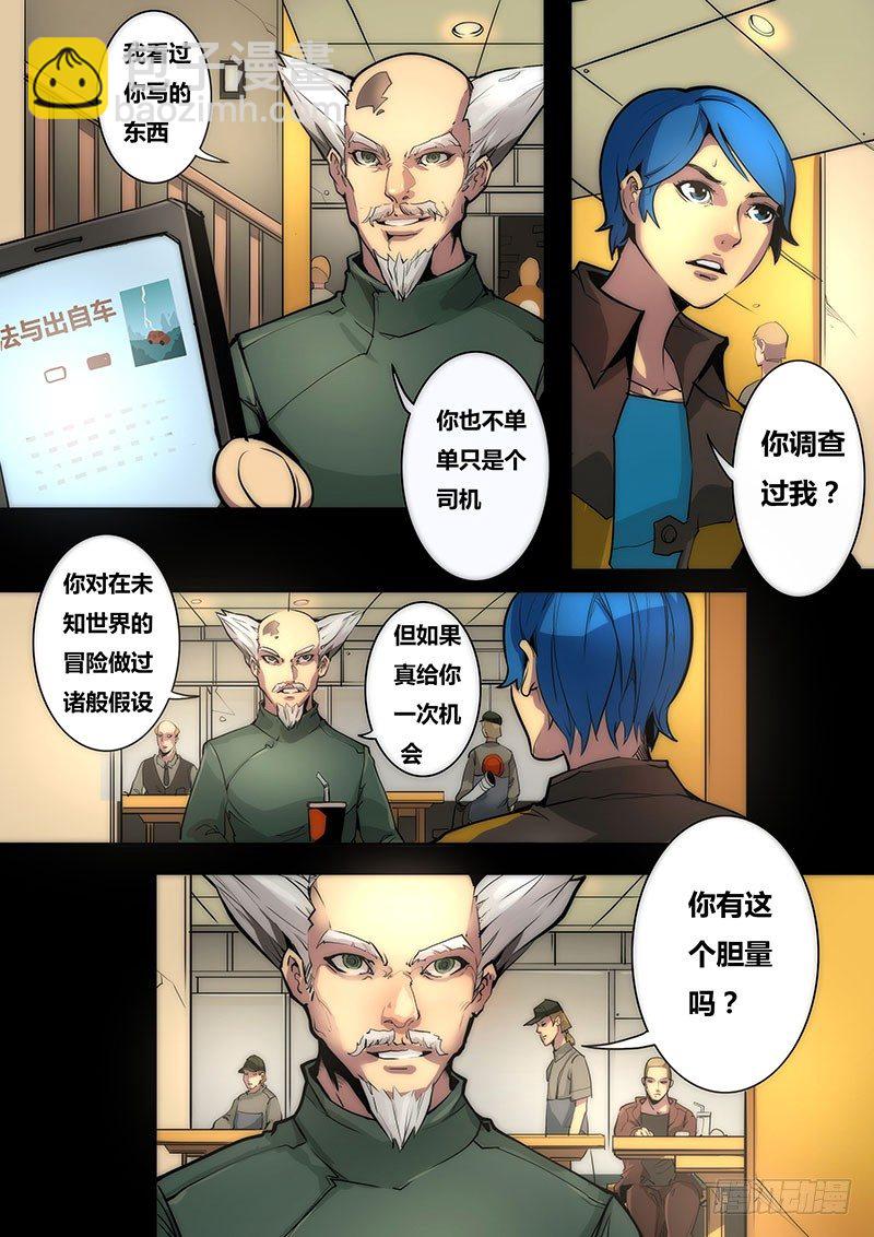 剑与魔法与学院txt下载漫画,第十话2图