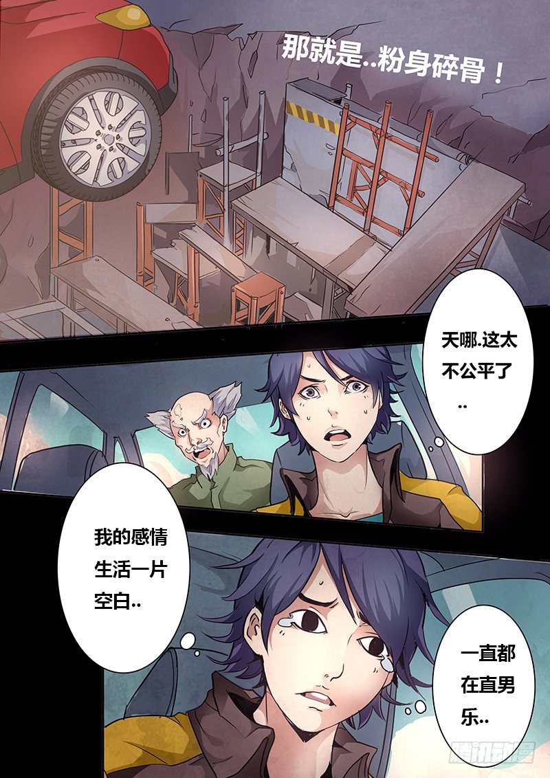 剑与魔法与出租车优书网漫画,第二话2图