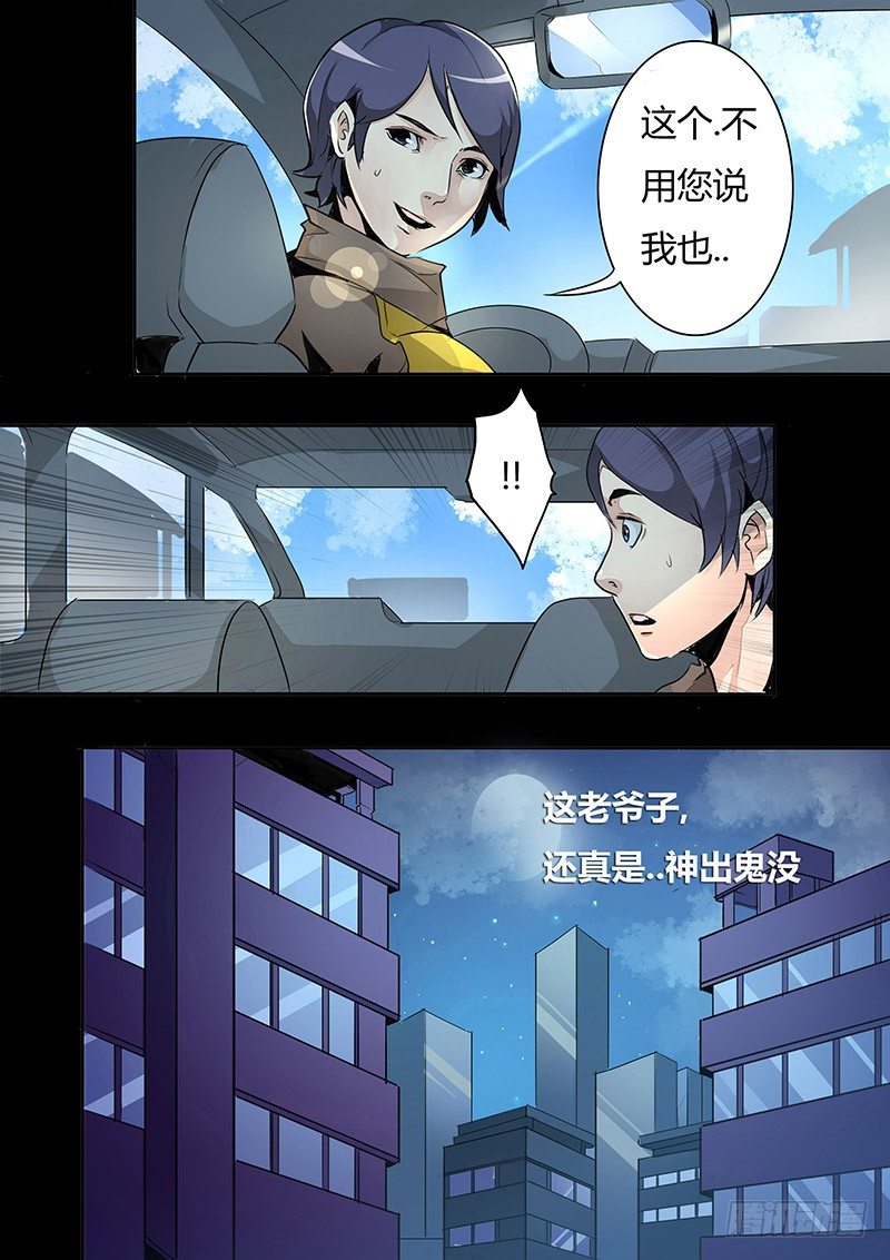 剑与魔法与出租车 校对漫画,第六话2图