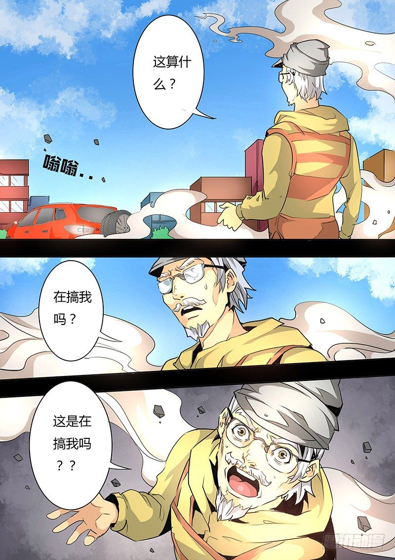 剑与魔法与出租车txt漫画,第六话2图