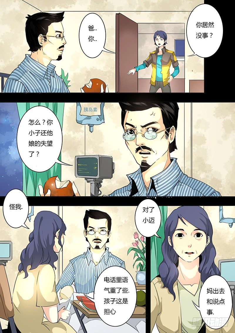 剑与魔法与现代科技漫画,第七话2图