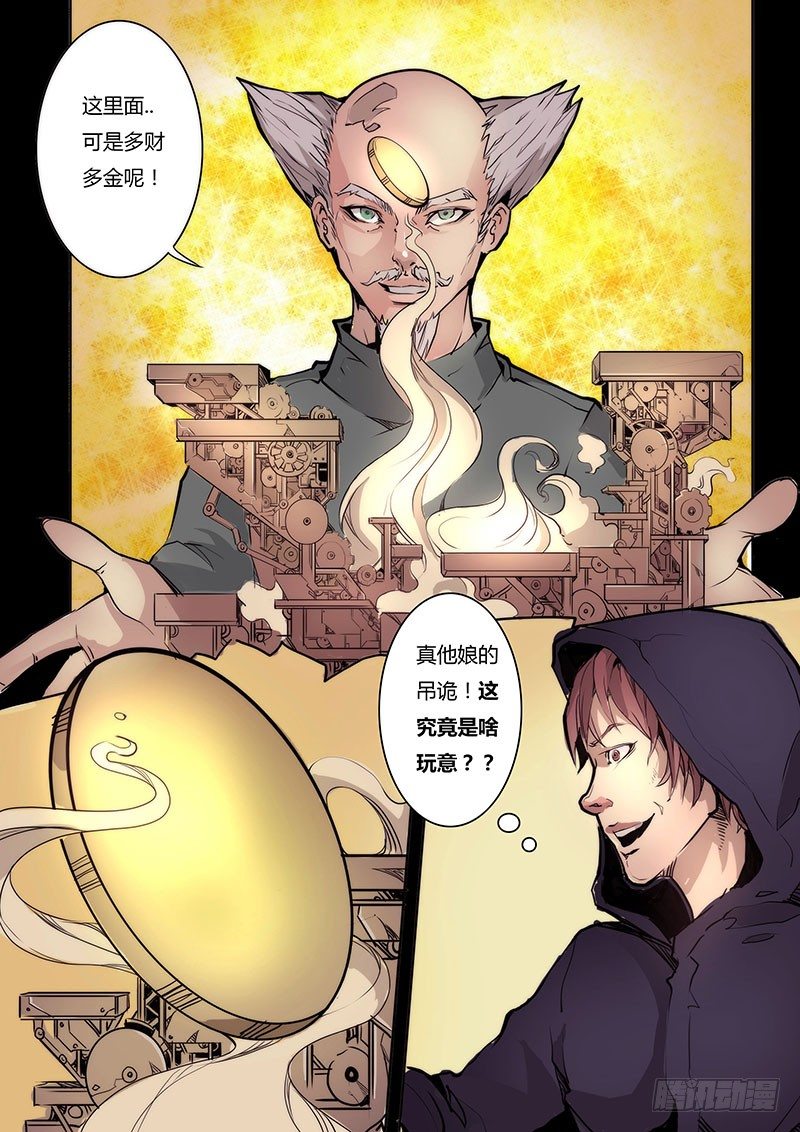 剑与魔法与国家礼包密码漫画,第九话1图