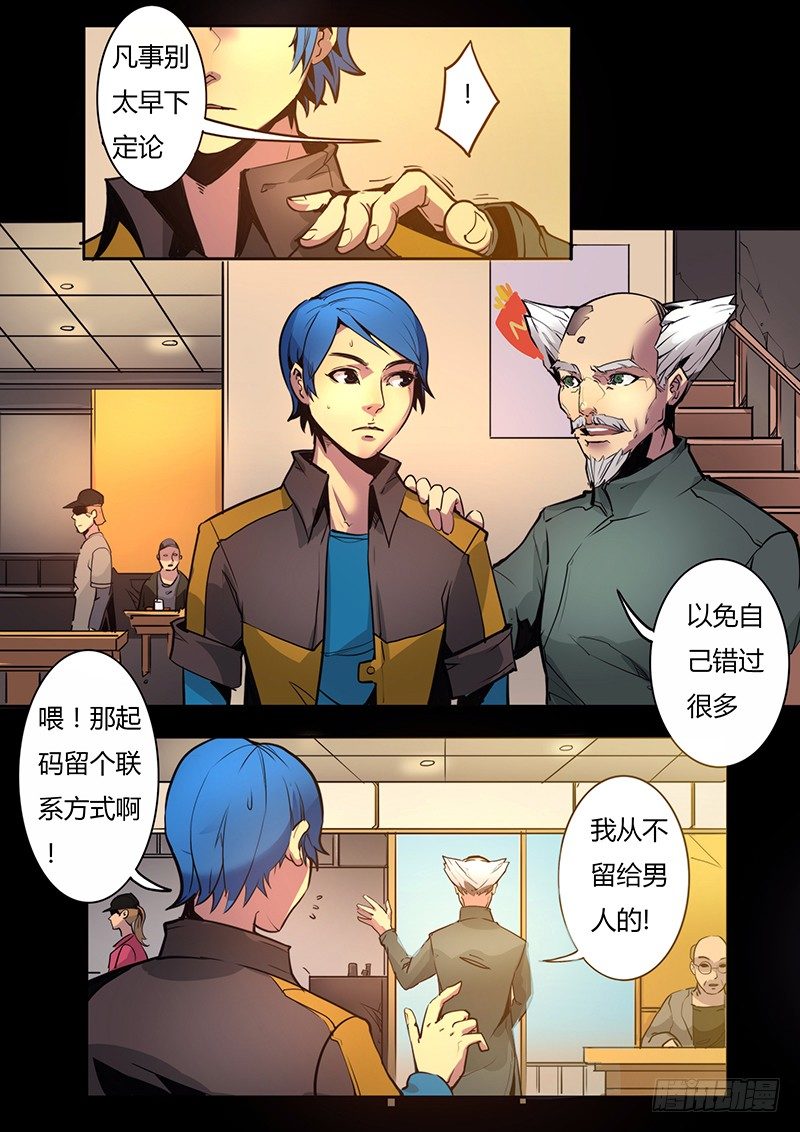 剑与魔法与出租车 校对漫画,第十一话2图