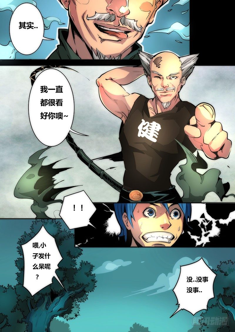 剑与魔法与出租车优书网漫画,第十话1图