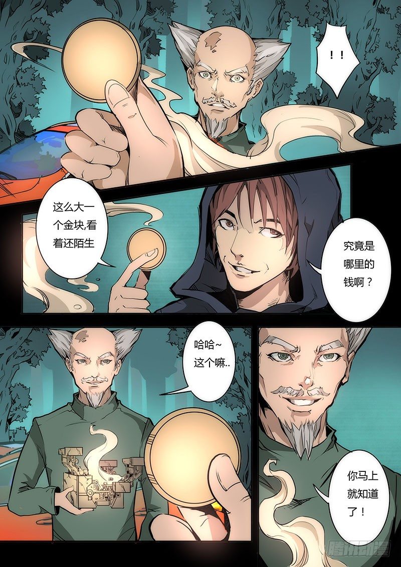 剑与魔法与国家礼包密码漫画,第九话2图