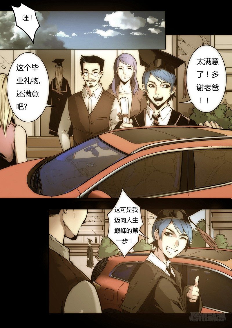 剑与魔法与地球小说漫画,第十一话2图