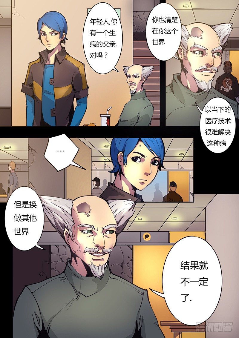 剑与魔法与国家汉化版漫画,第十一话2图