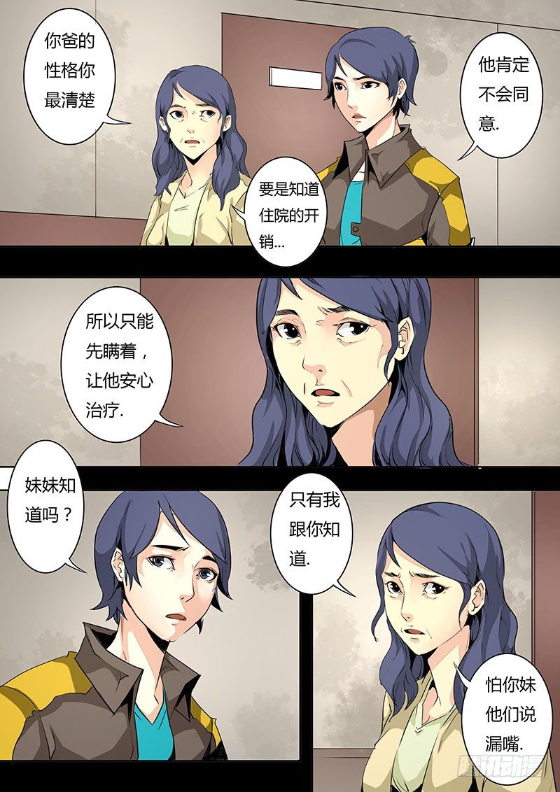 剑与魔法与地球小说漫画,第七话2图