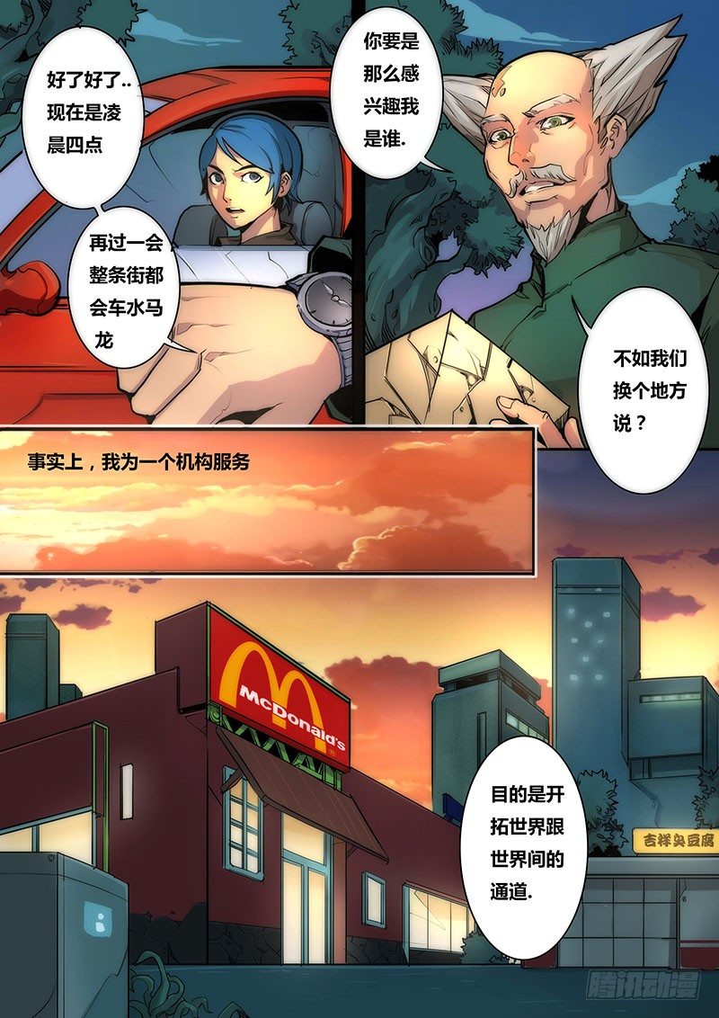 剑与魔法与出租车优书网漫画,第十话1图