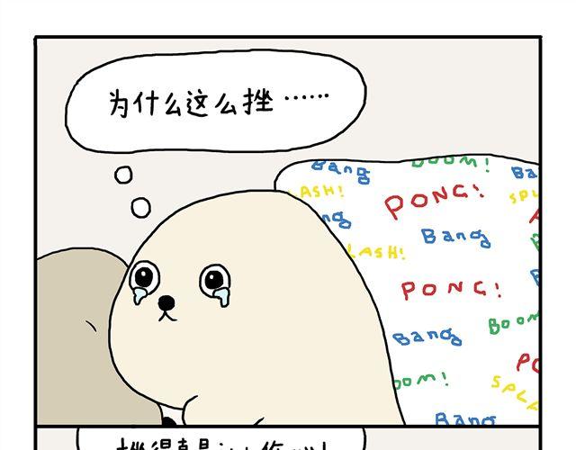 海豹漫画漫画,海豹漫画#7 低潮期2图